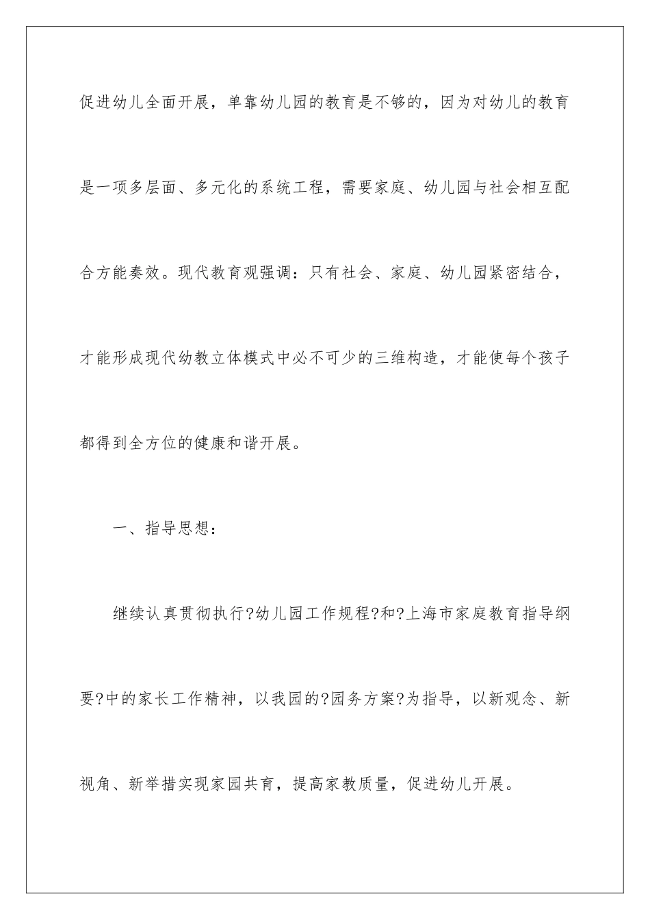 2024年幼儿园秋季家长工作计划_第2页