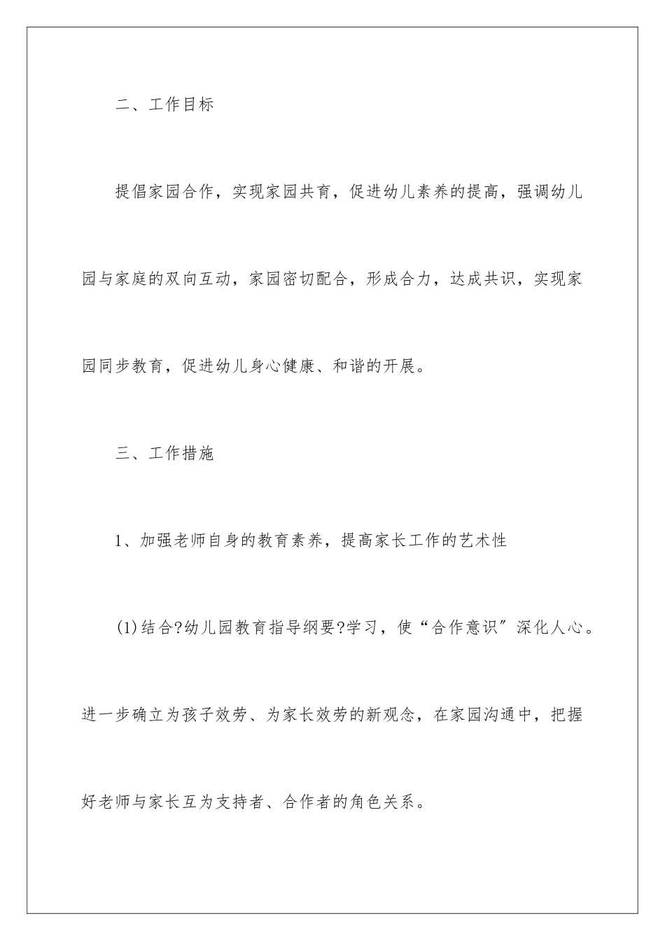 2024年幼儿园秋季家长工作计划_第3页