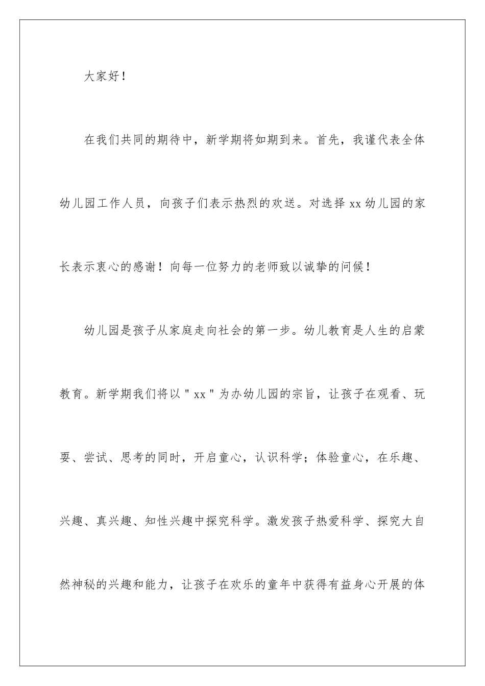 2024年幼儿园秋季开学园长致辞_第2页