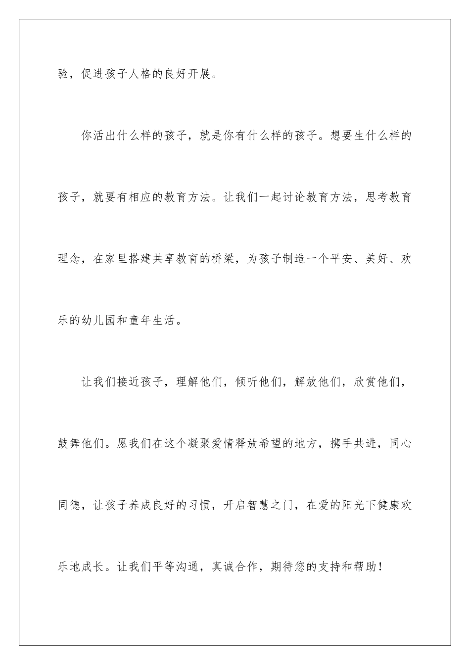 2024年幼儿园秋季开学园长致辞_第3页