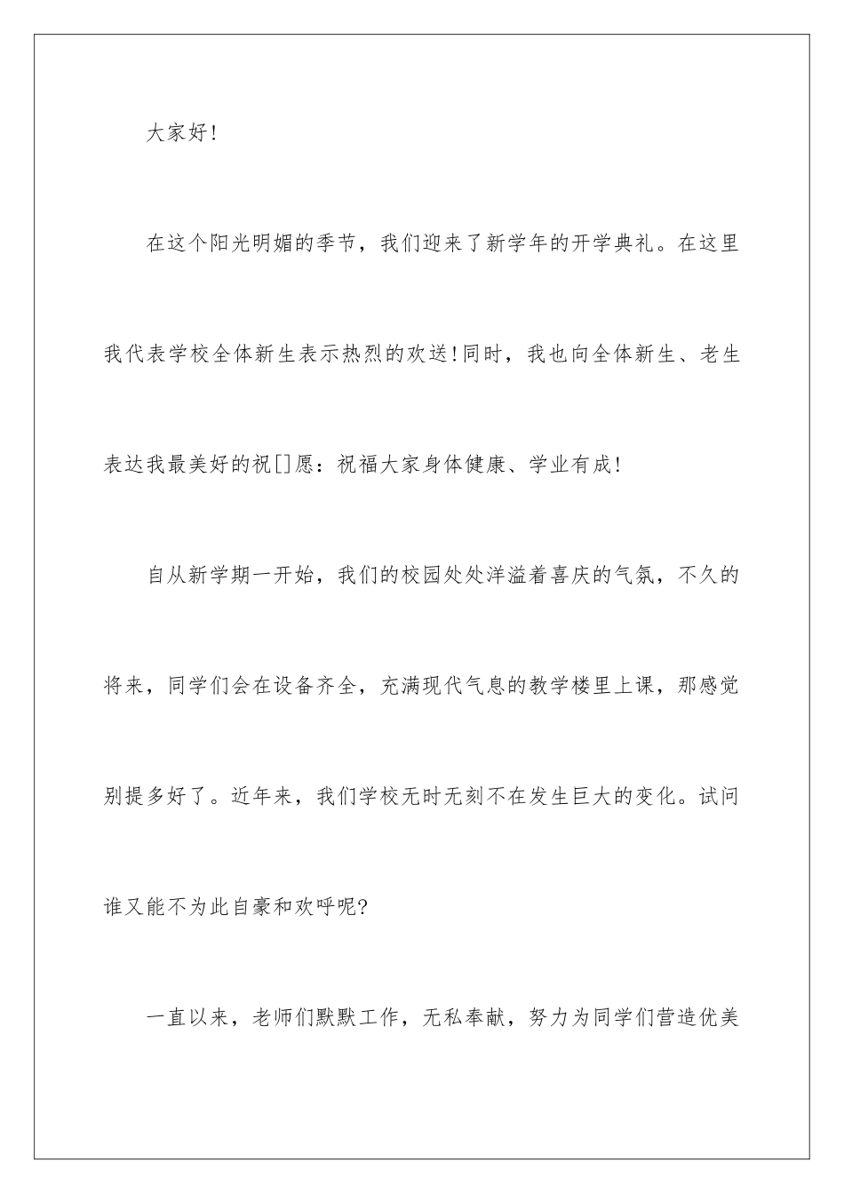 2024年幼儿园秋季开学典礼主持词_第2页