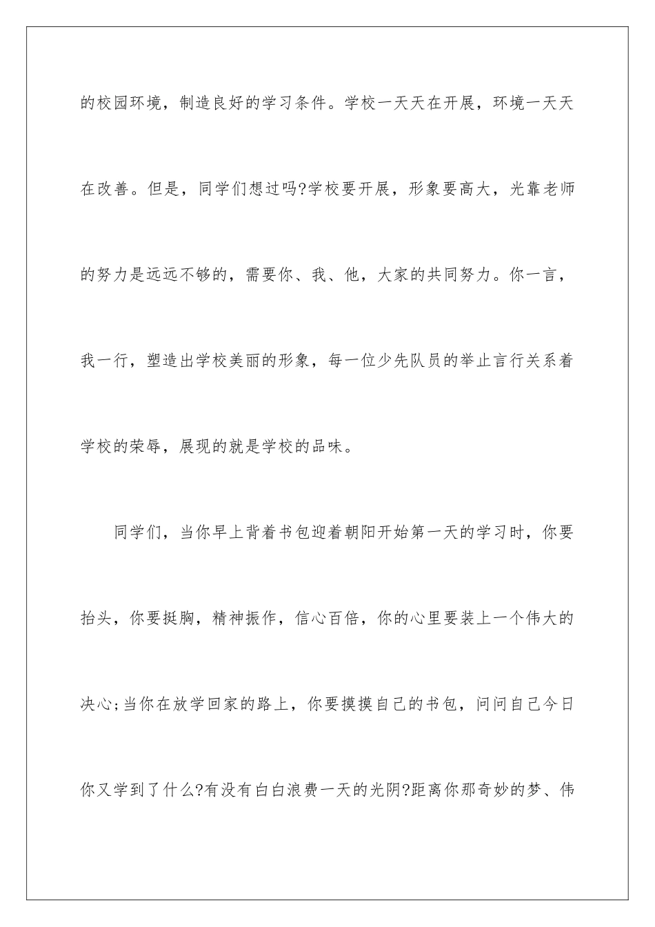 2024年幼儿园秋季开学典礼主持词_第3页