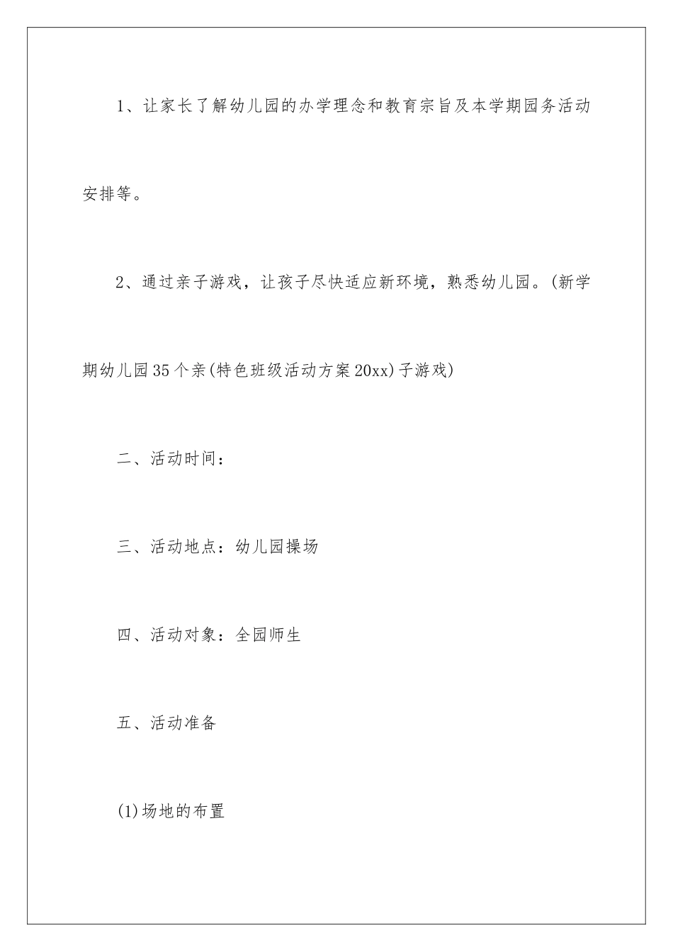 2024年幼儿园秋季开学典礼活动策划方案_第2页