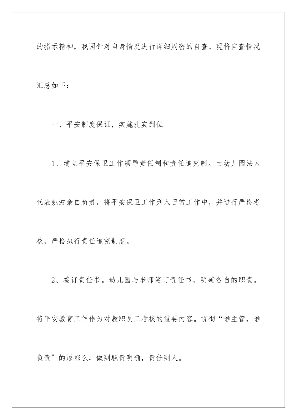 2024年幼儿园秋季开学自查报告_第2页