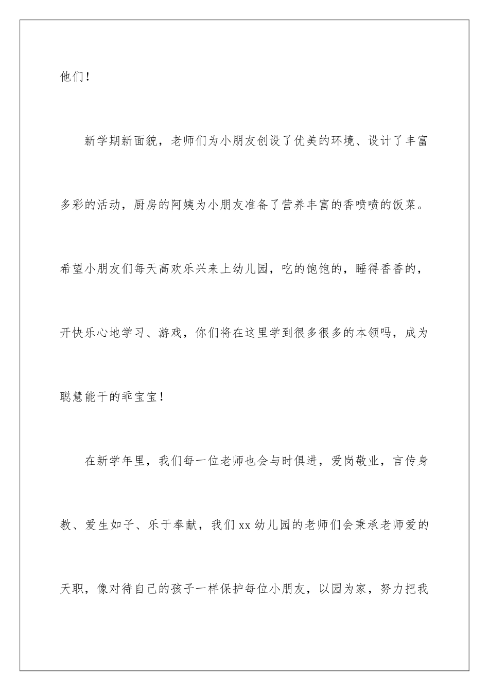 2024年幼儿园秋季开学演讲稿_第3页