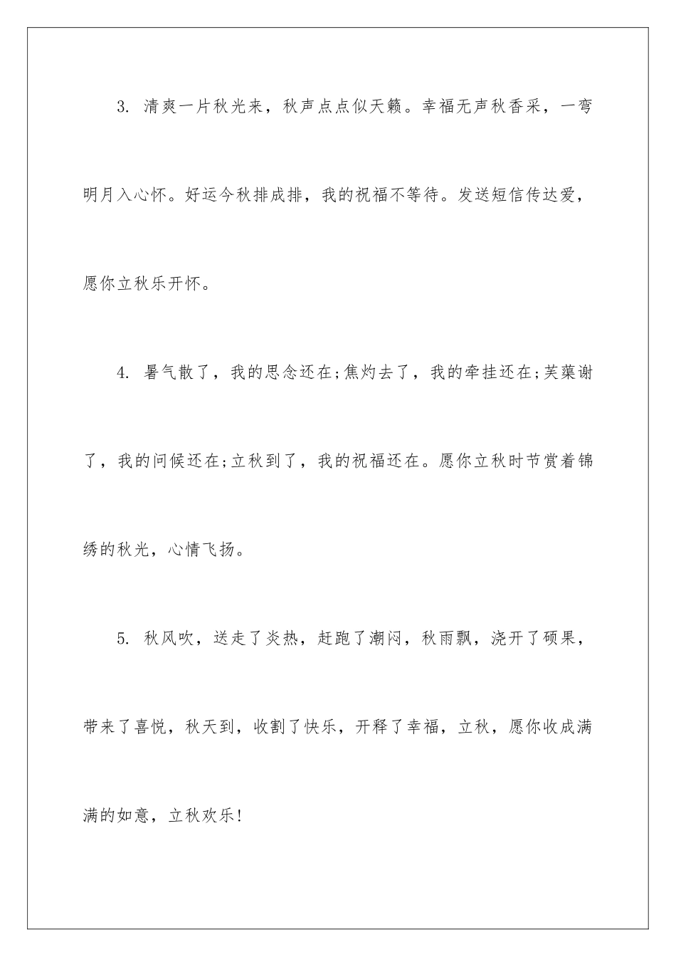 2024年幼儿园秋季提示语_第2页