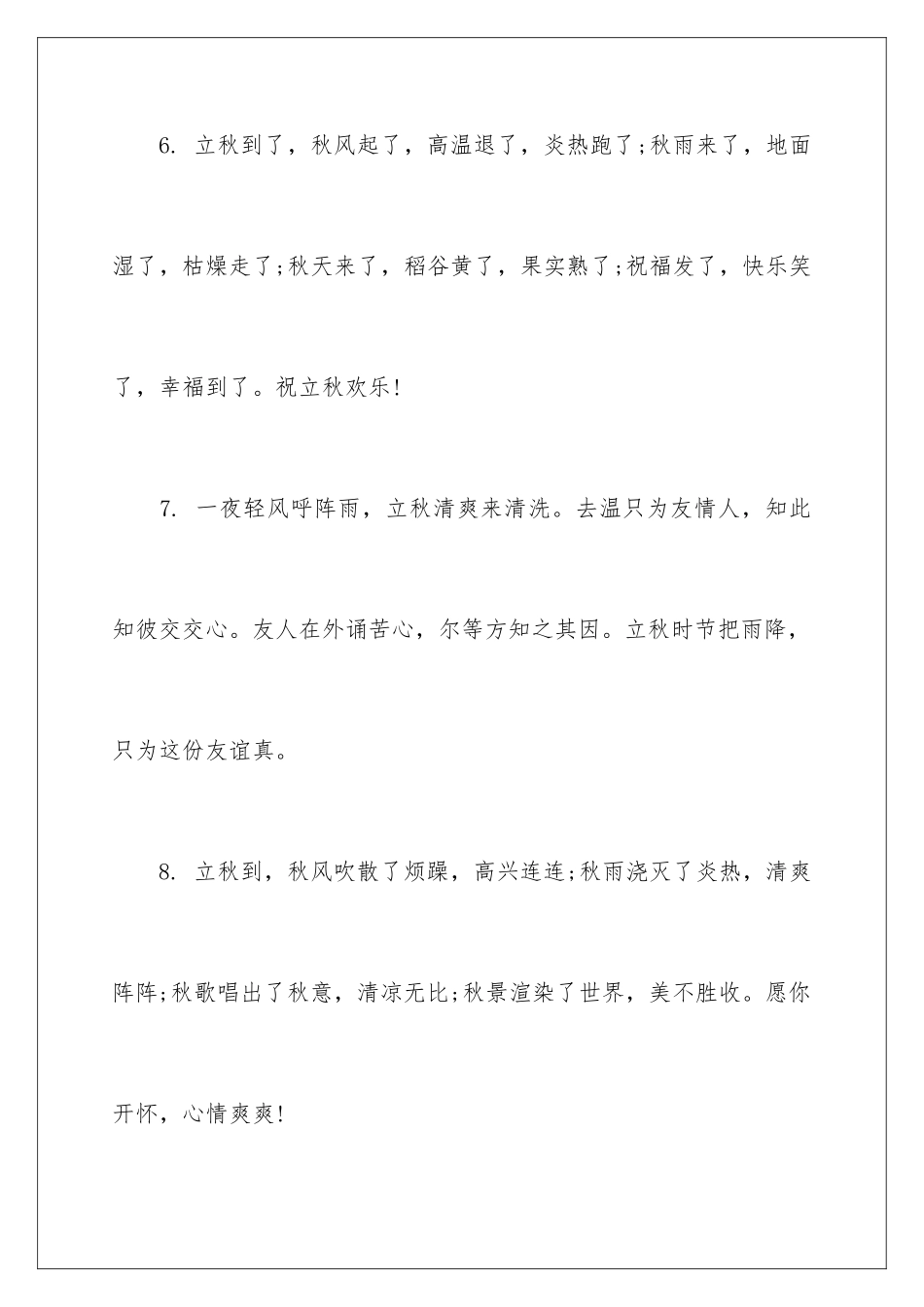 2024年幼儿园秋季提示语_第3页