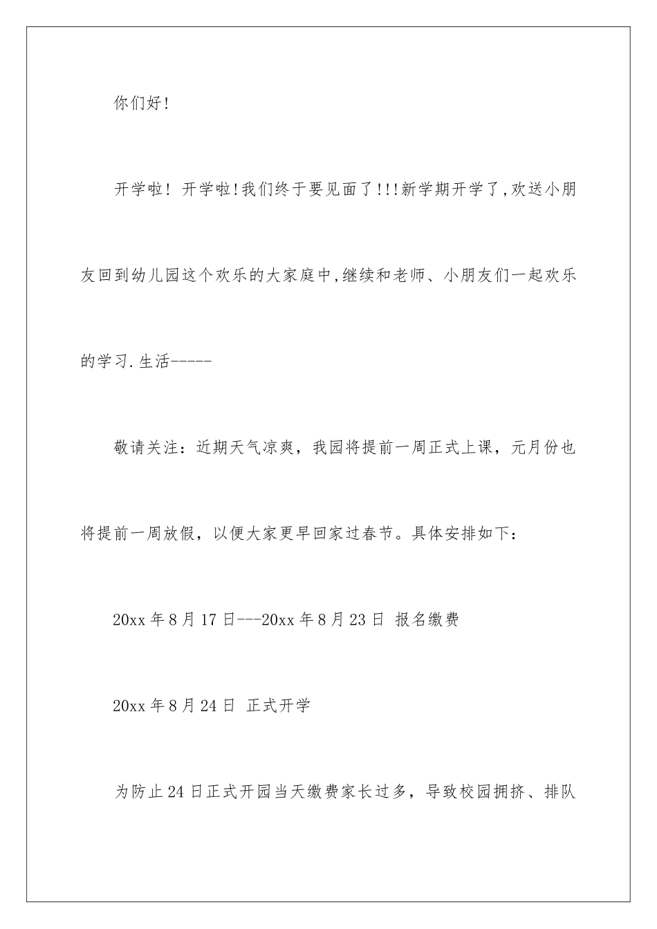 2024年幼儿园秋季开学通知_第2页
