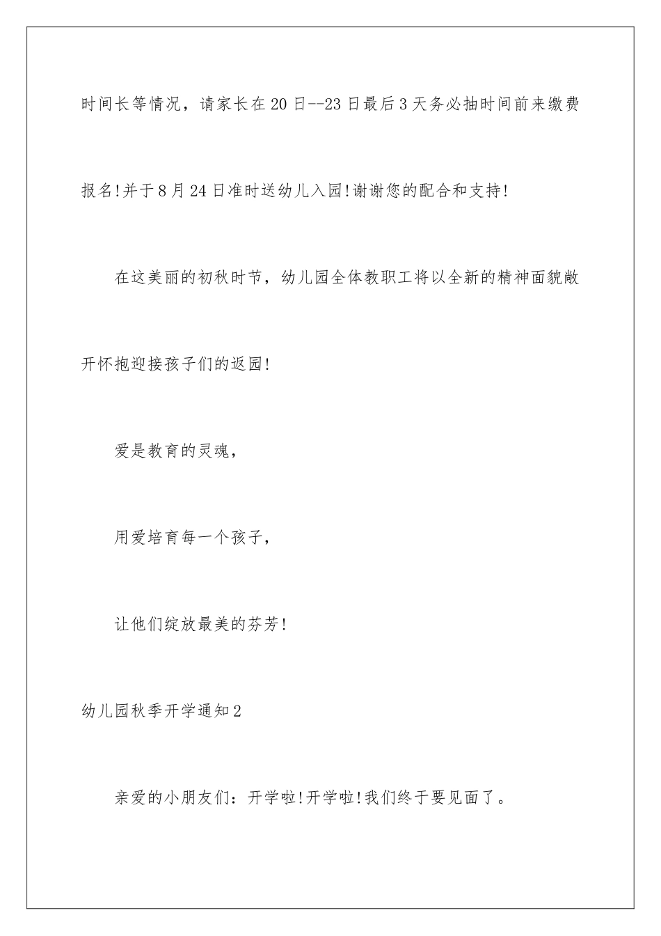 2024年幼儿园秋季开学通知_第3页