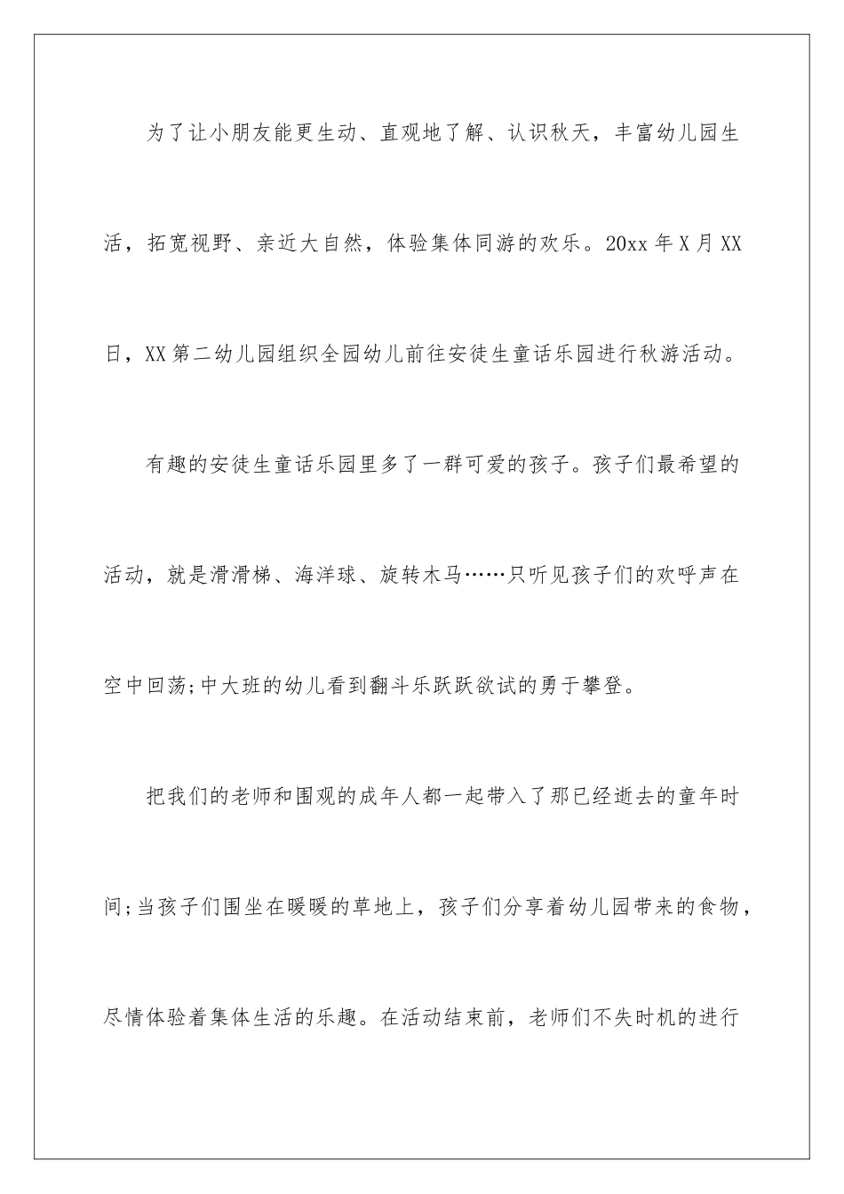 2024年幼儿园秋游活动总结15篇_第2页