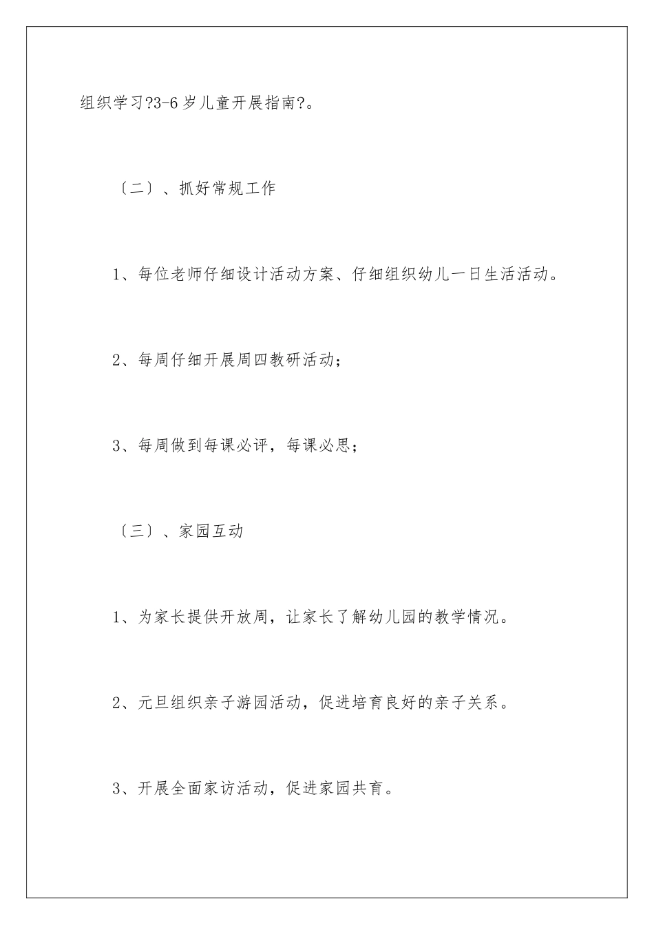 2024年幼儿园秋季教研工作总结_第3页