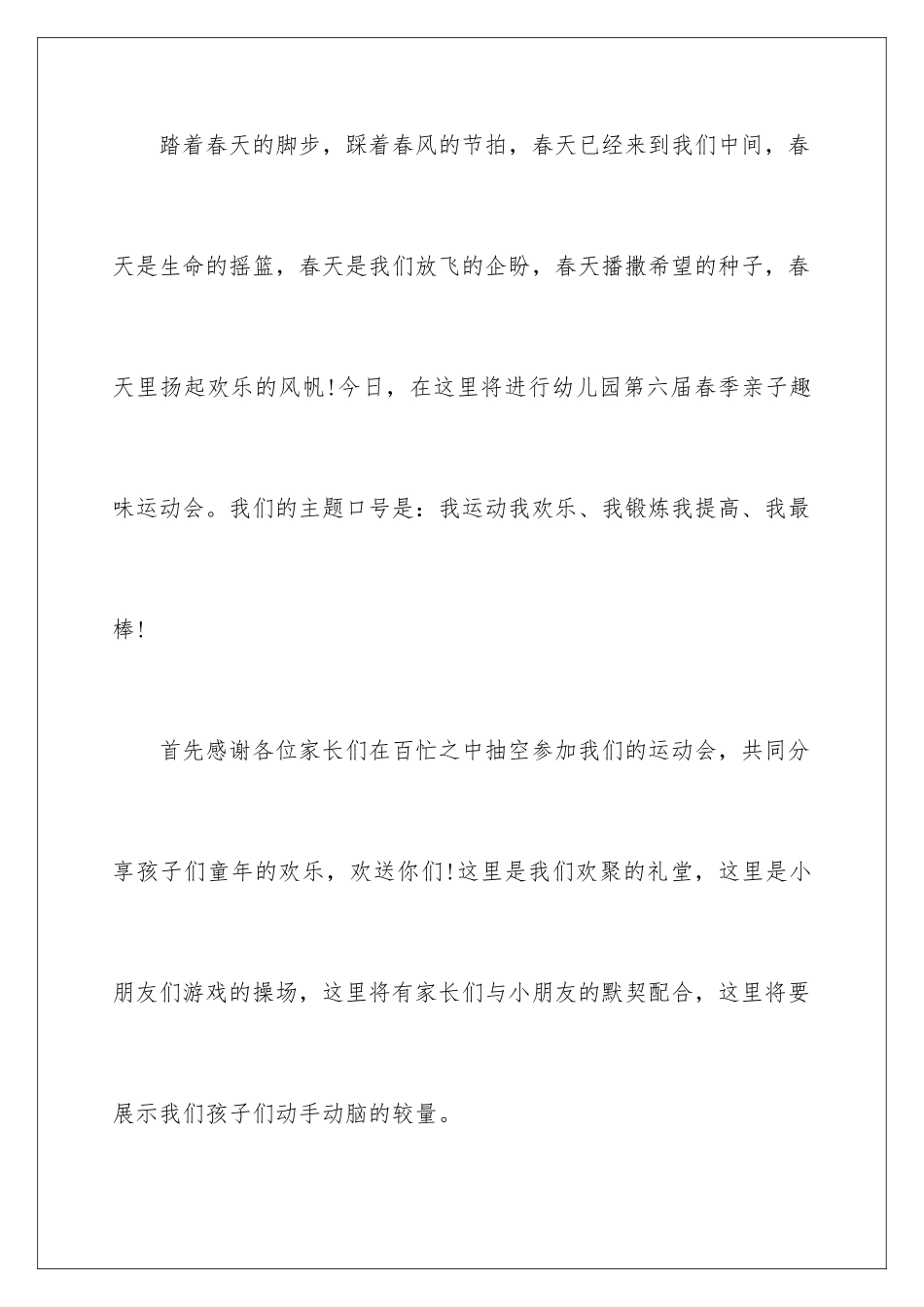 2024年幼儿园秋季运动会主持词_第2页