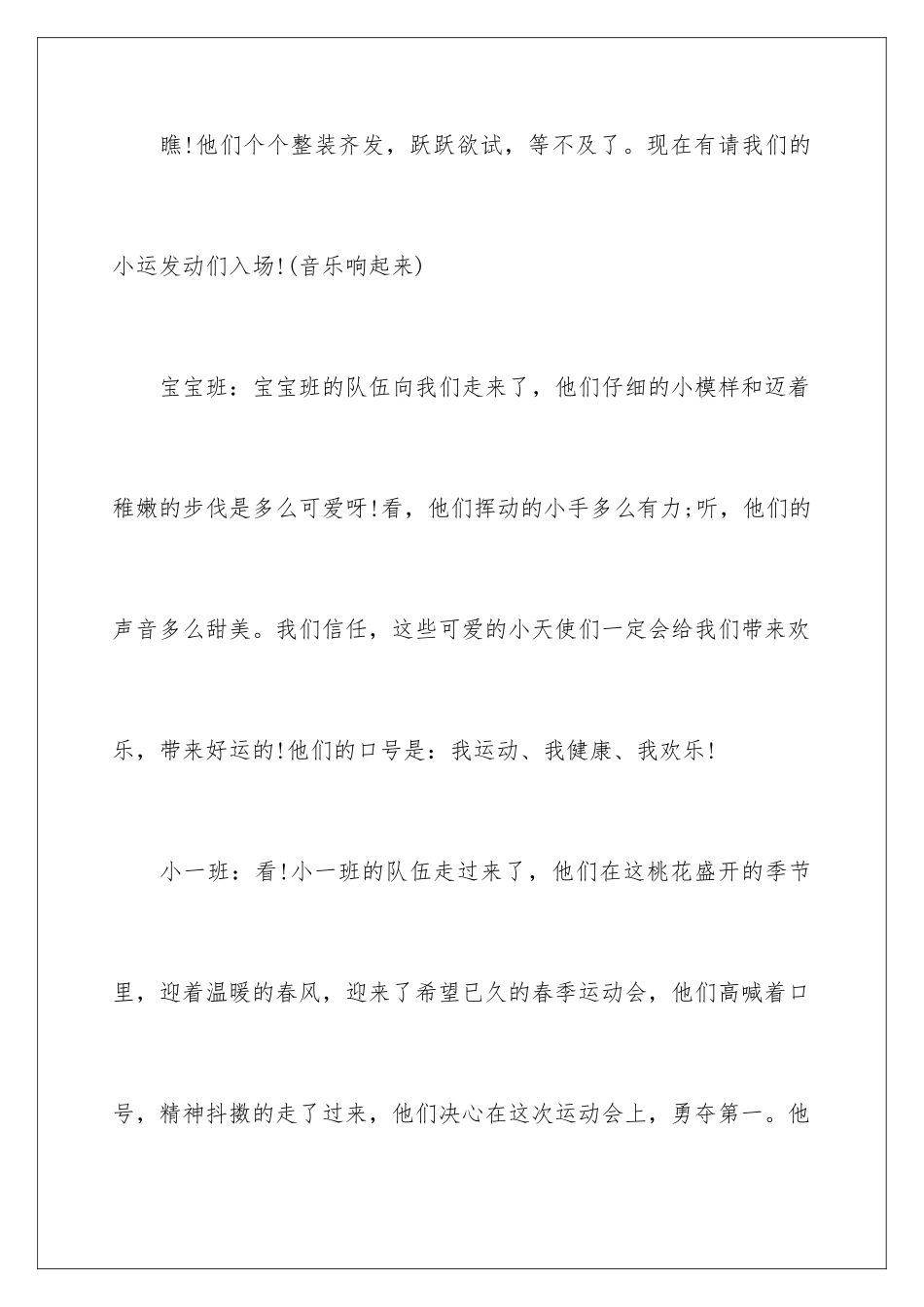 2024年幼儿园秋季运动会主持词_第3页