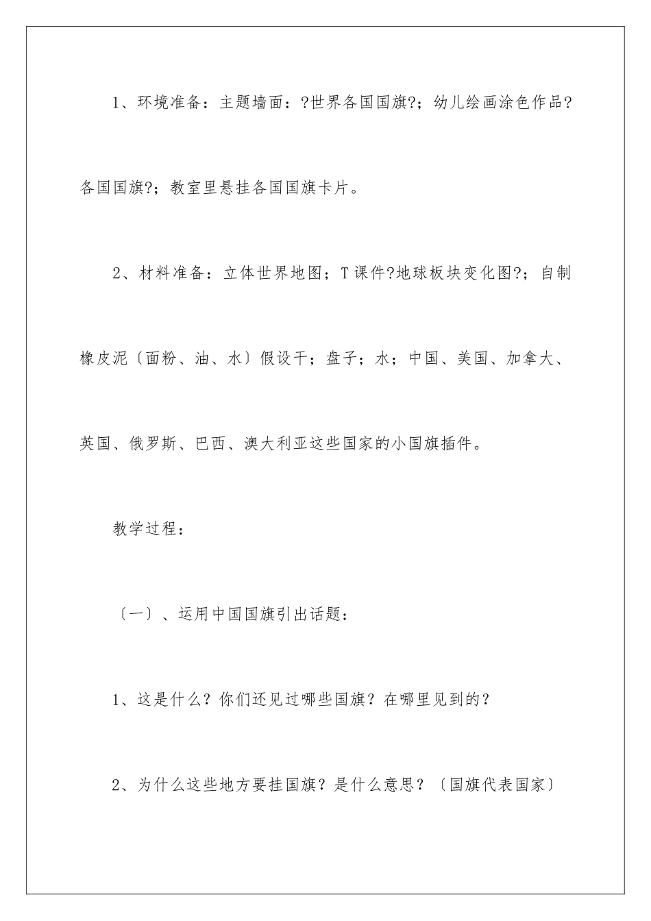 2024年幼儿园科学认识地球说课稿_第3页