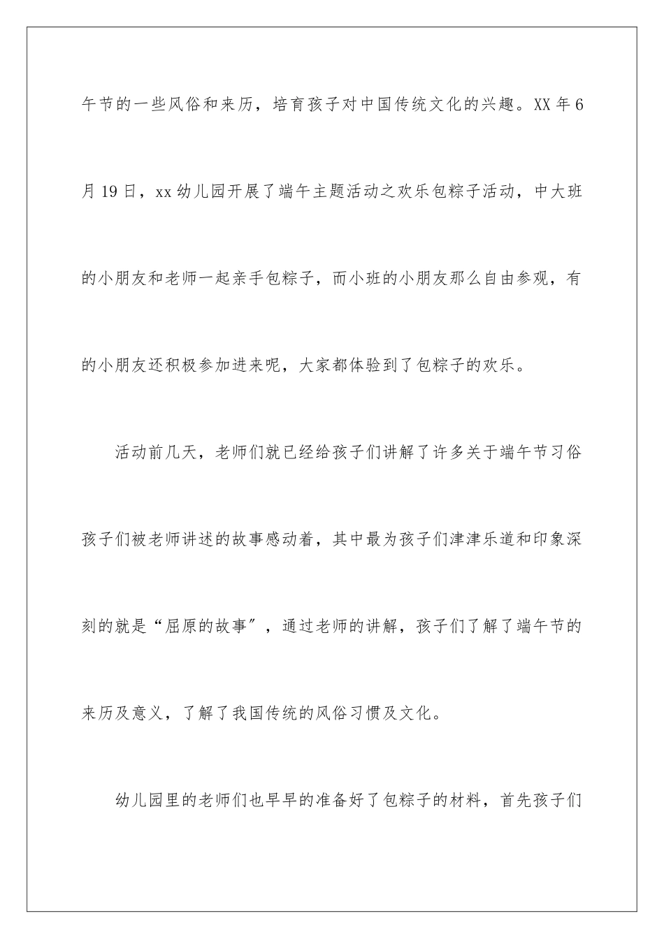 2024年幼儿园端午节活动总结_第2页