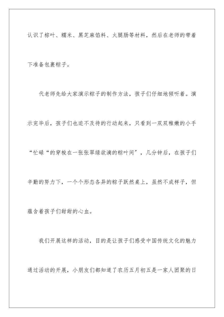 2024年幼儿园端午节活动总结_第3页