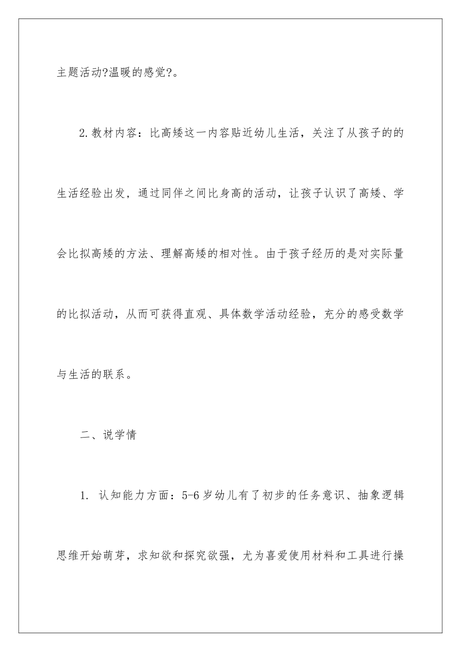 2024年幼儿园科学说课稿汇总7篇_第2页