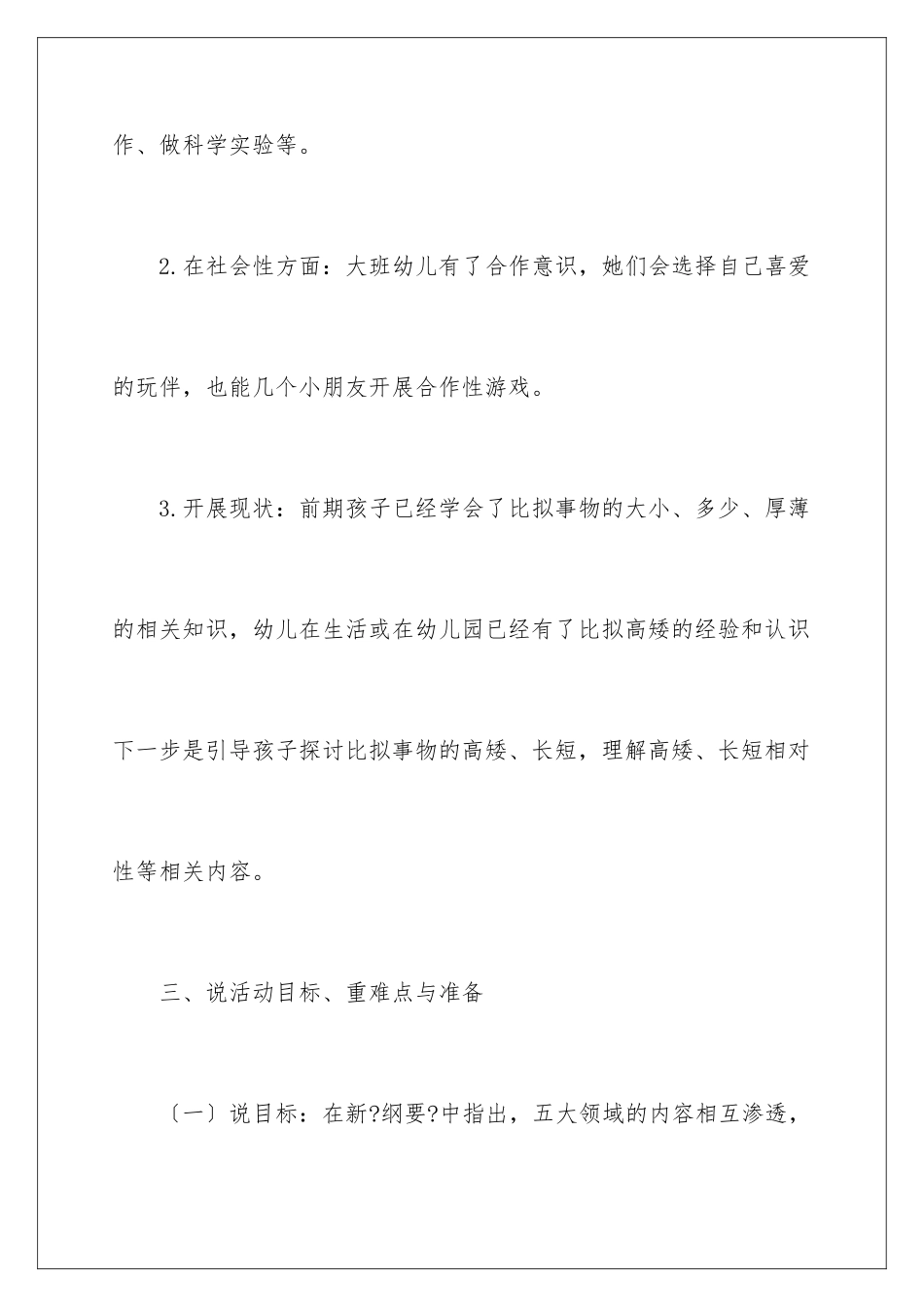 2024年幼儿园科学说课稿汇总7篇_第3页