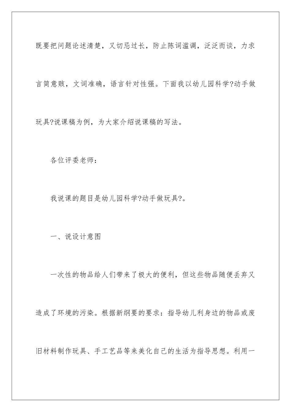 2024年幼儿园科学说课稿三篇_第2页