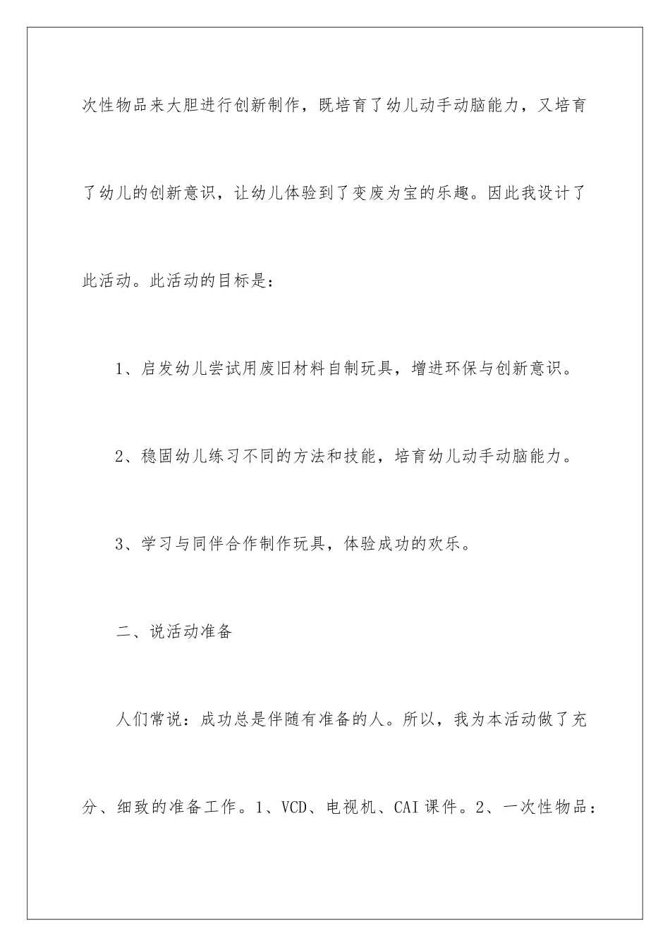 2024年幼儿园科学说课稿三篇_第3页