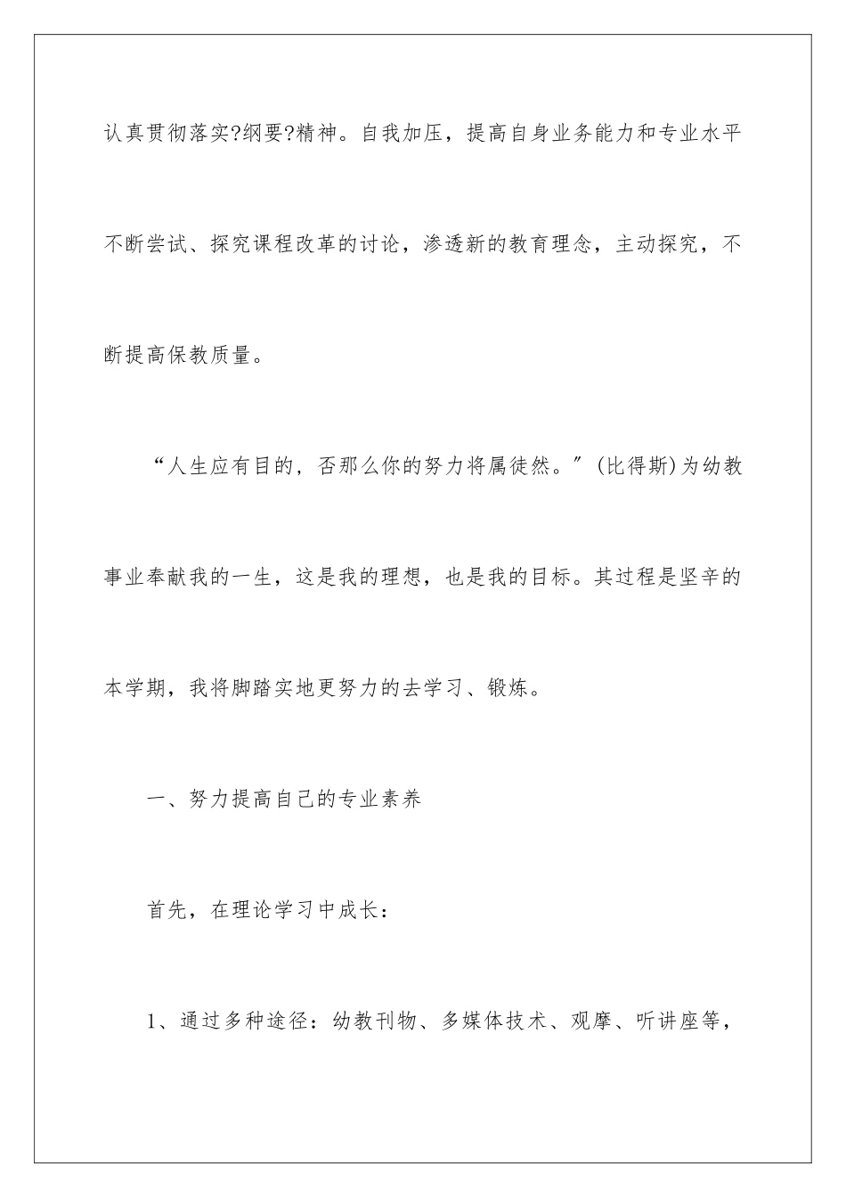 2024年幼儿园第一学期教学计划_第2页