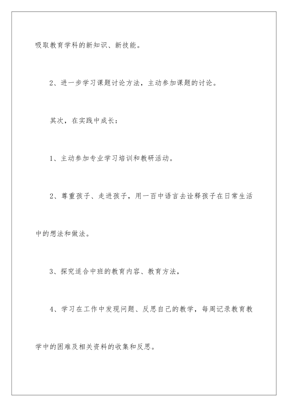 2024年幼儿园第一学期教学计划_第3页