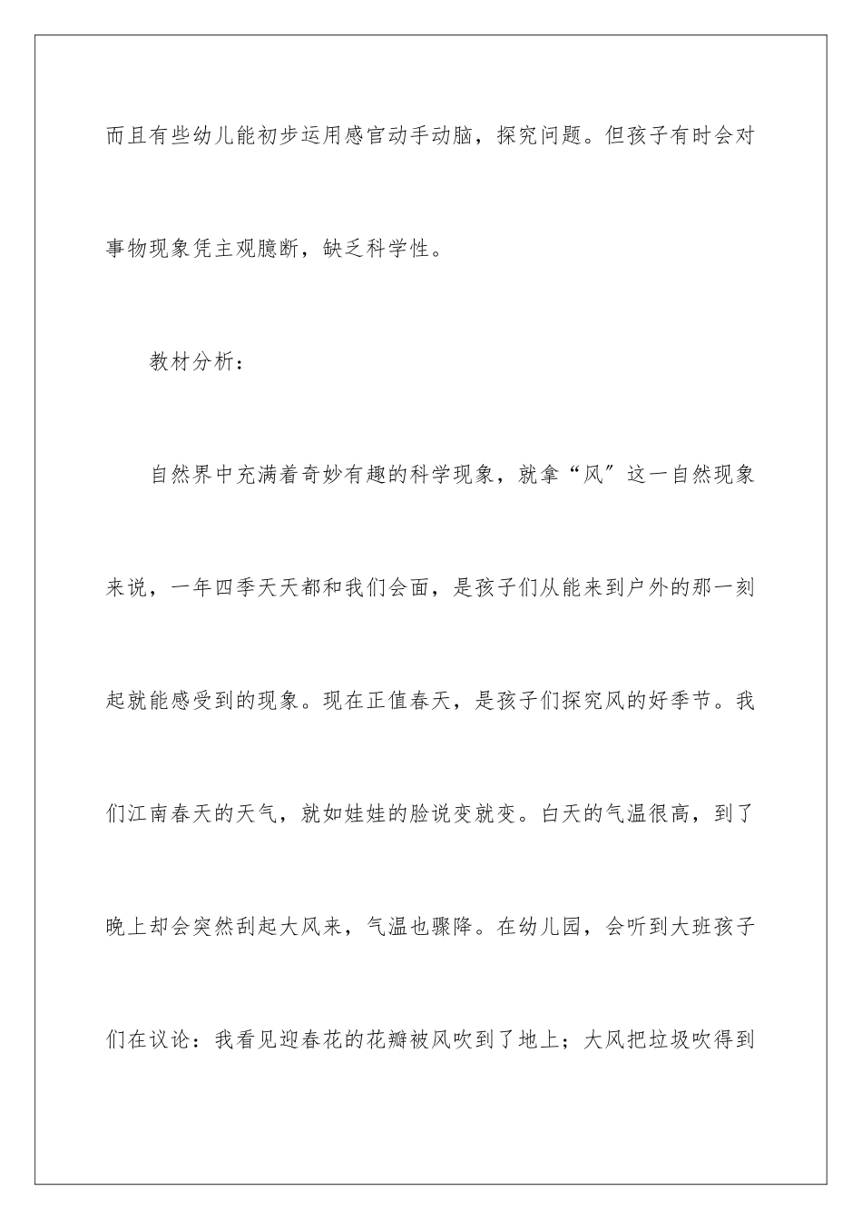 2024年幼儿园科学说课稿集合七篇_第2页