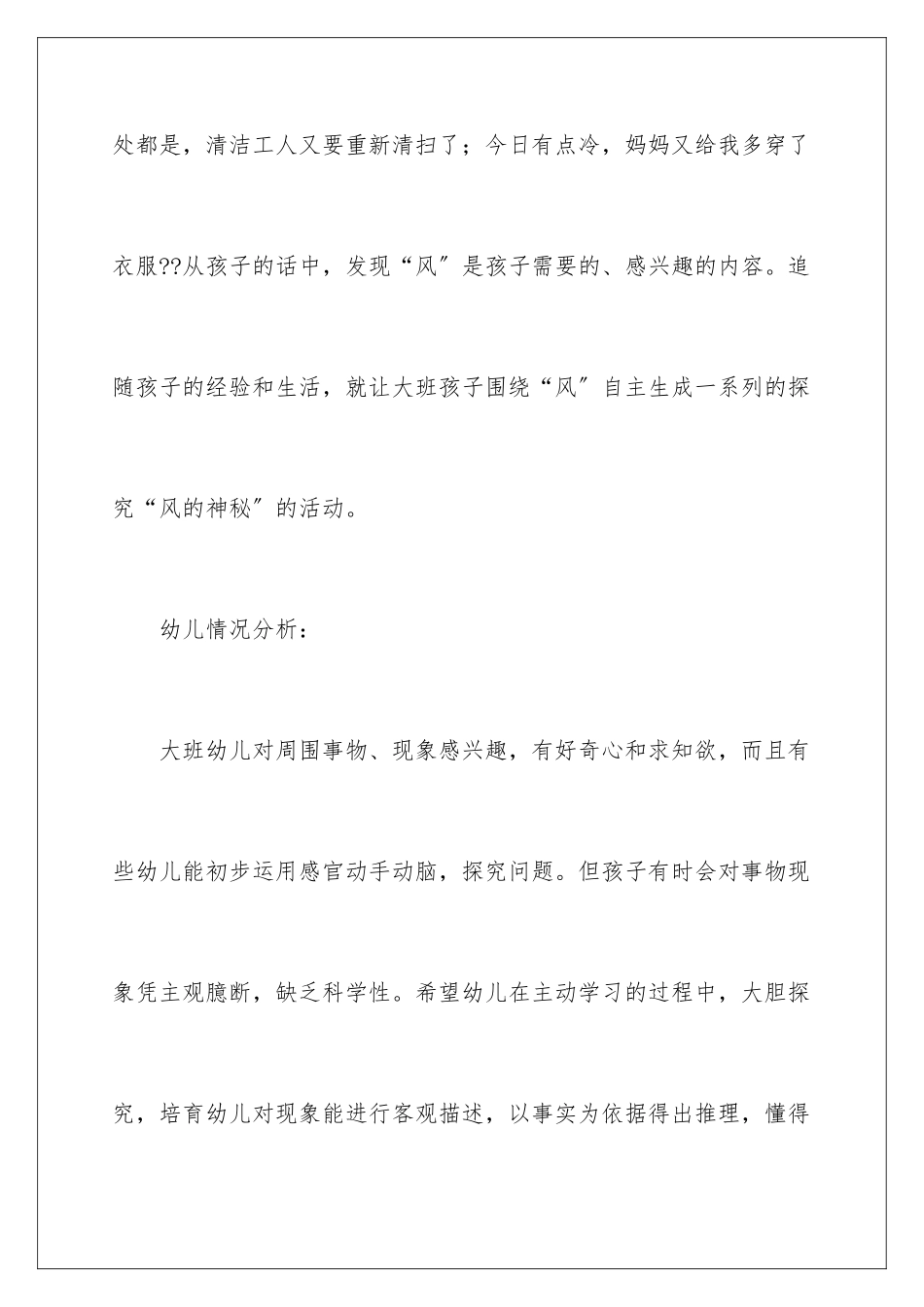 2024年幼儿园科学说课稿集合七篇_第3页