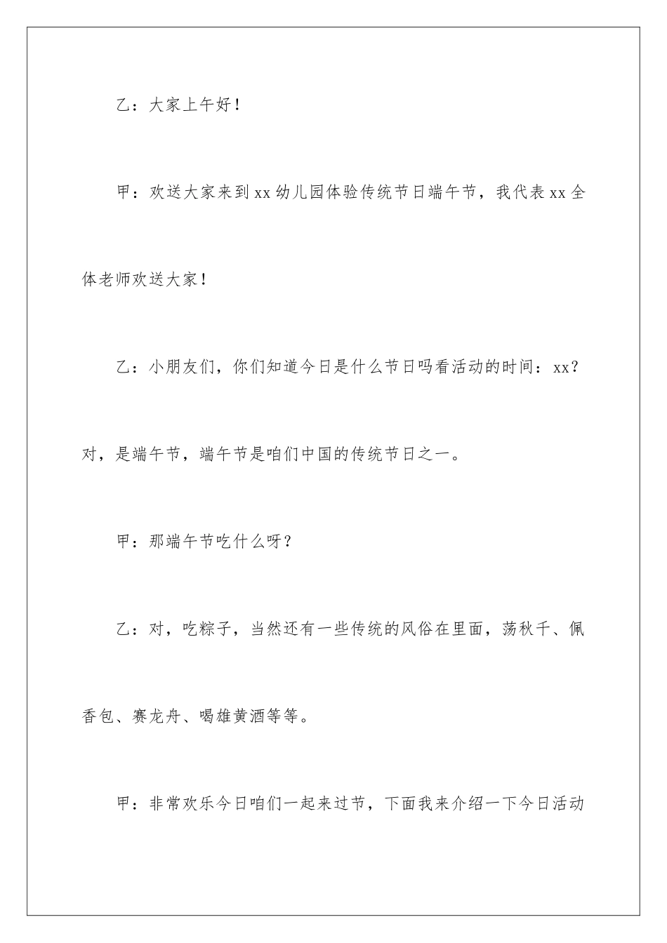 2024年幼儿园端午节活动主持稿_第2页