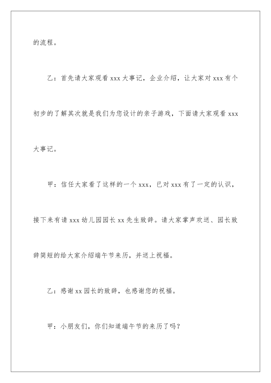 2024年幼儿园端午节活动主持稿_第3页