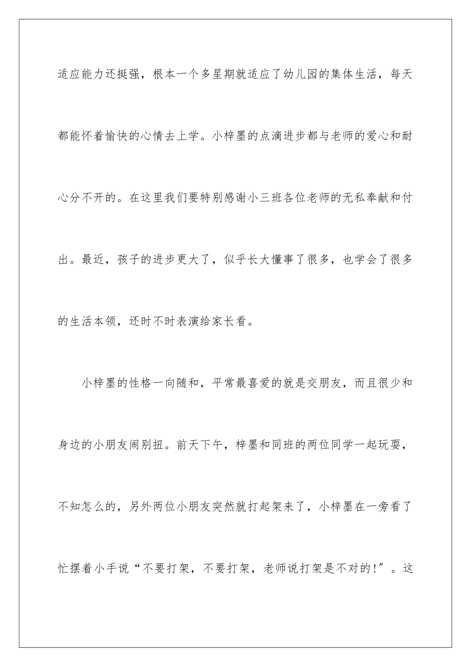 2024年幼儿园给孩子的表扬信五篇_第2页