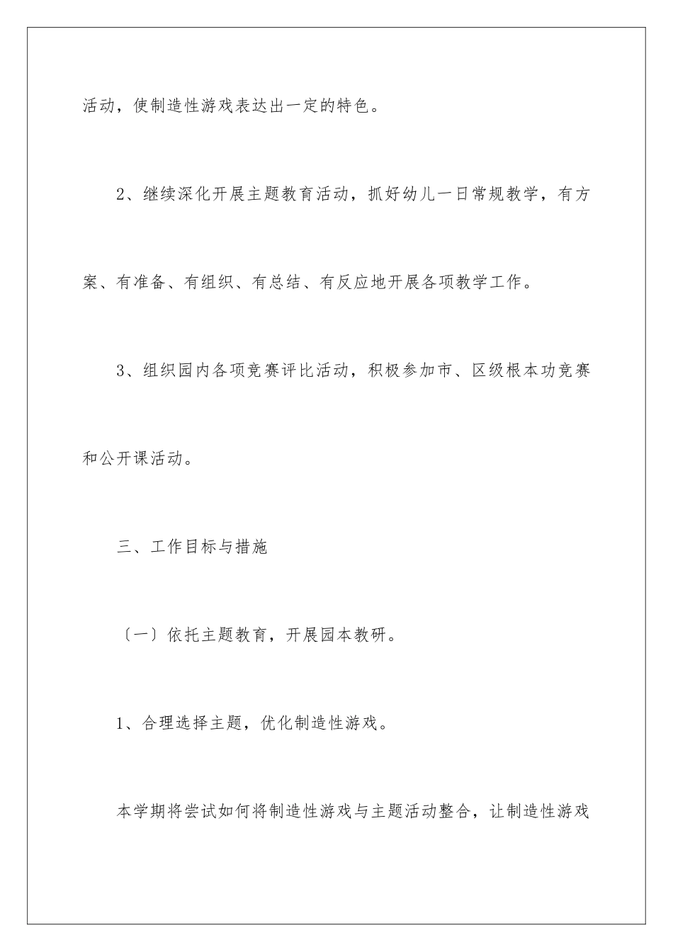 2024年幼儿园第二学期教研工作计划_第3页