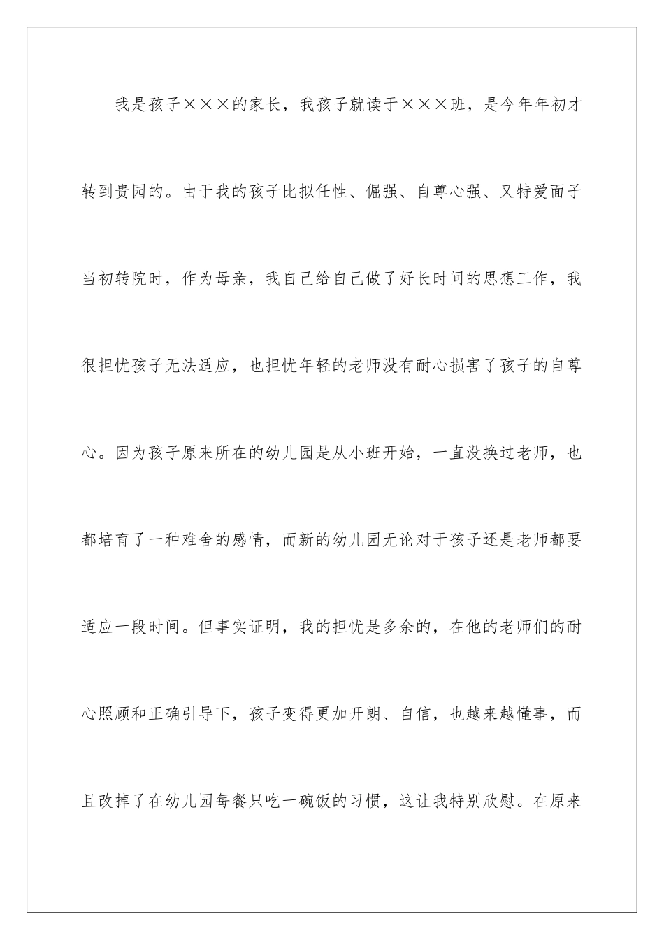 2024年幼儿园给孩子的表扬信合集6篇_第2页