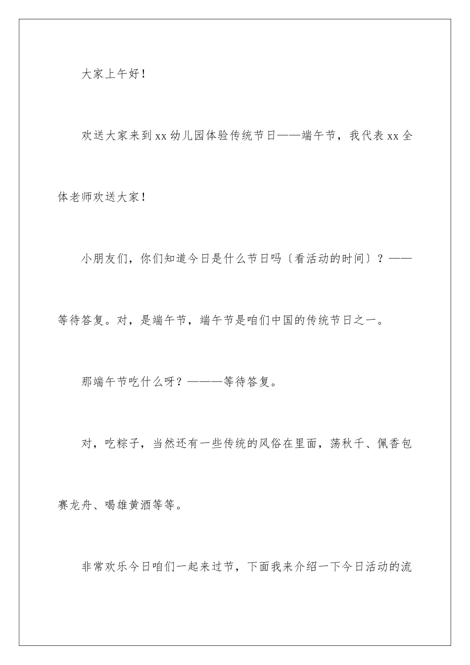 2024年幼儿园端午节活动主持词_第2页