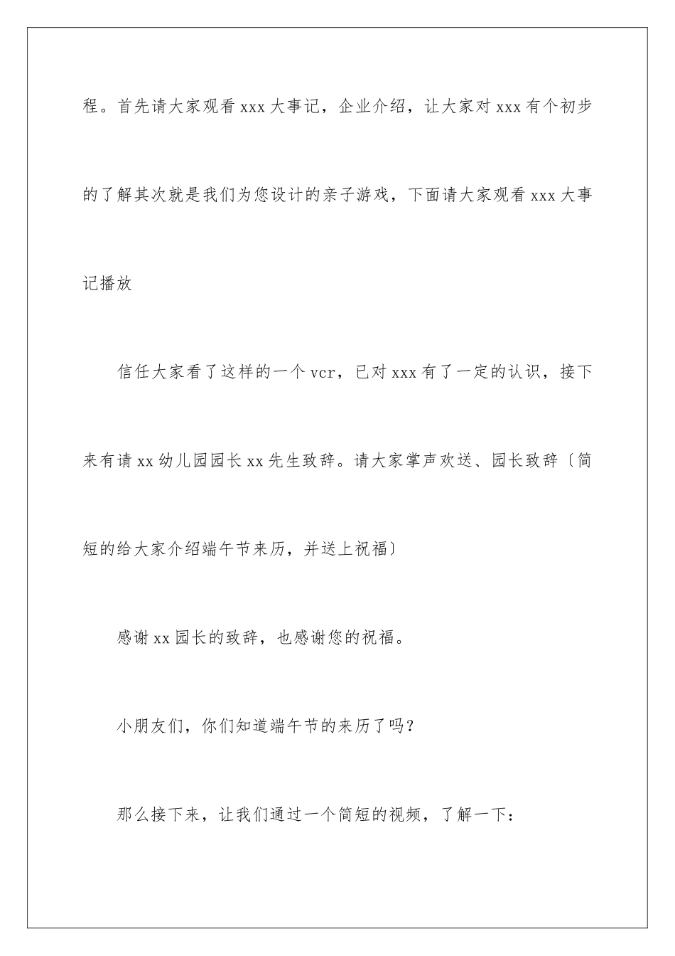 2024年幼儿园端午节活动主持词_第3页