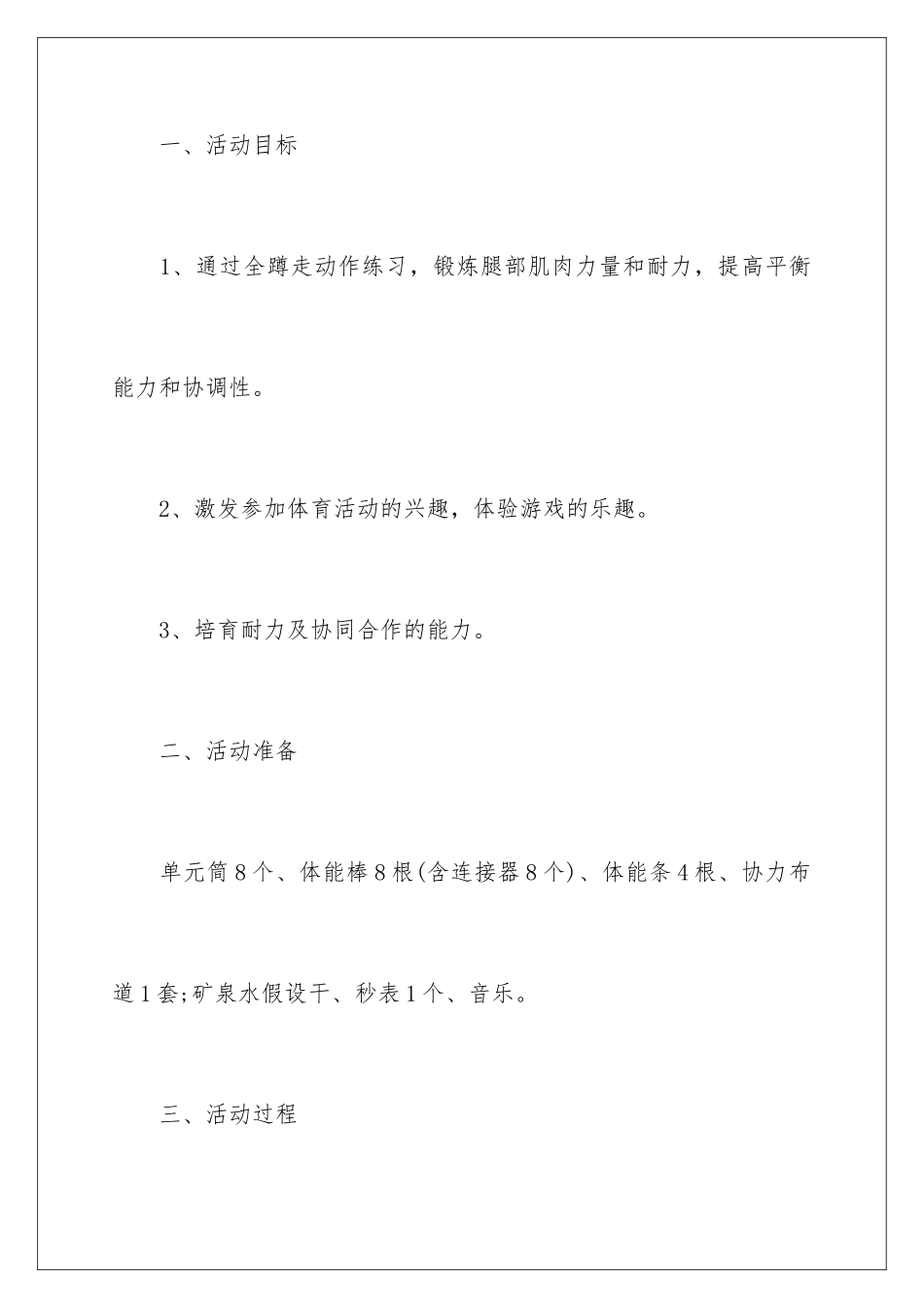 2024年幼儿园端午节活动方案_第2页