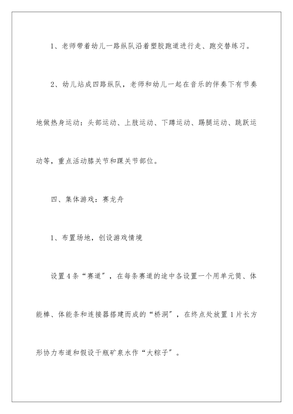 2024年幼儿园端午节活动方案_第3页