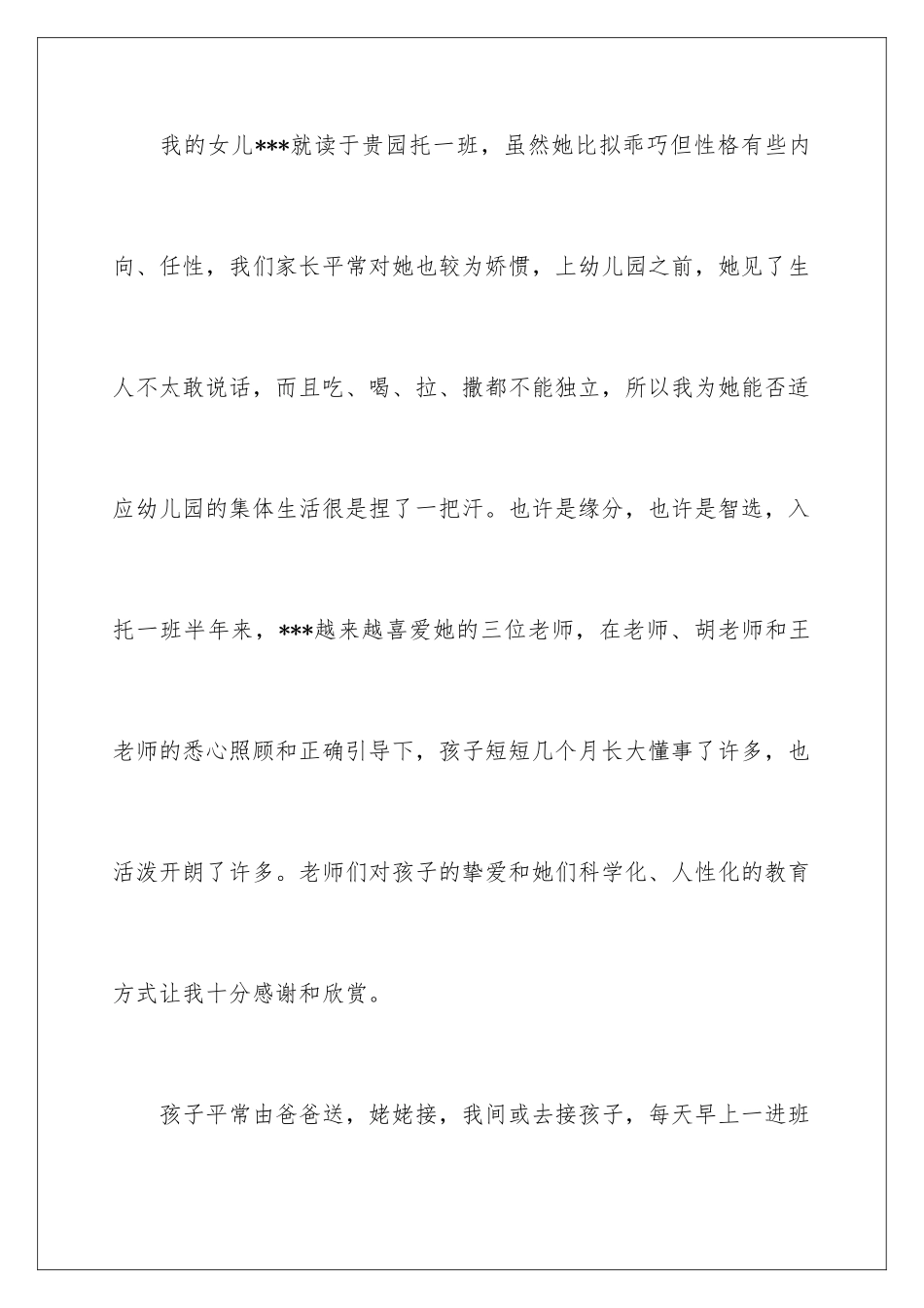 2024年幼儿园给家长的表扬信_第2页