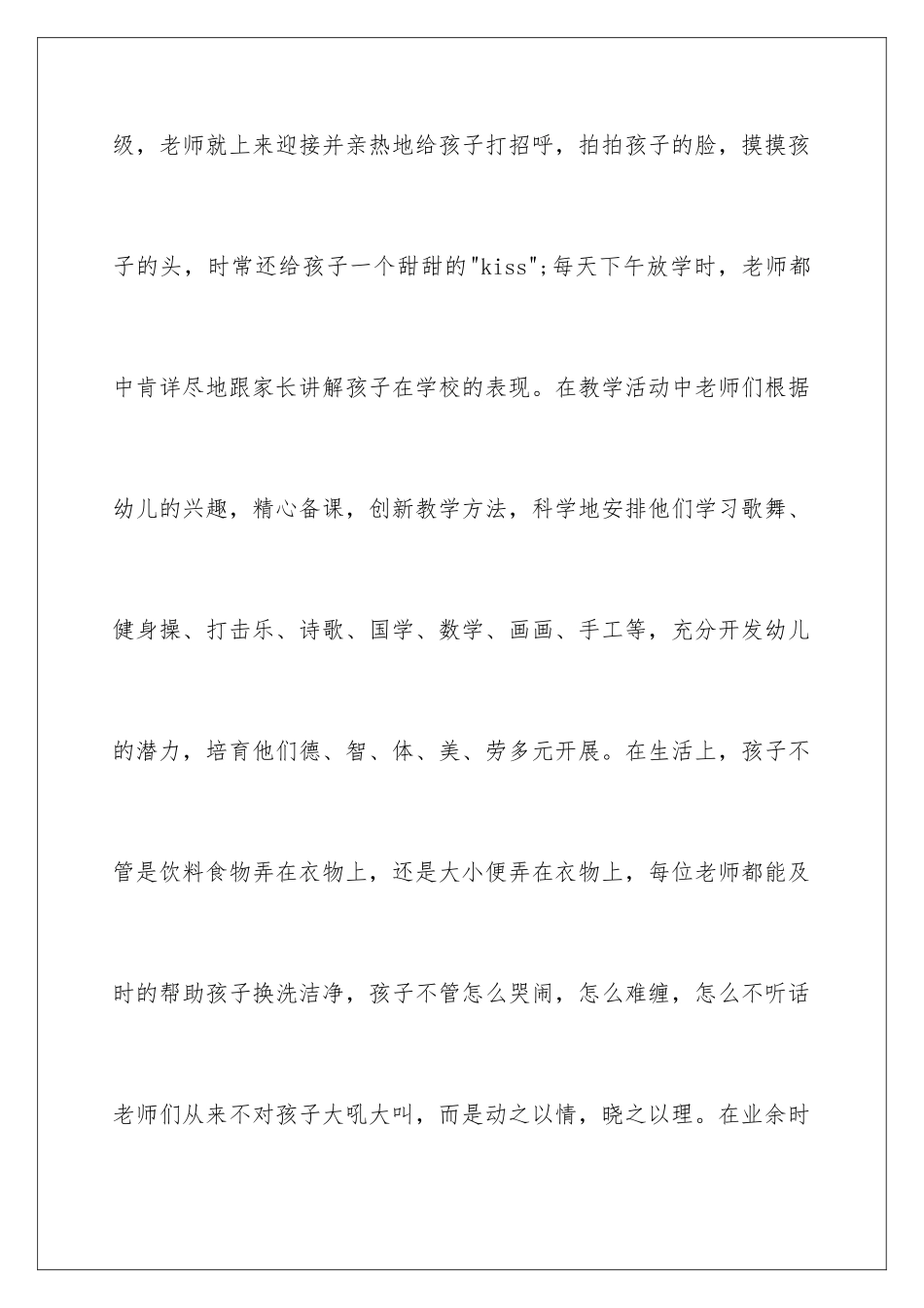 2024年幼儿园给家长的表扬信_第3页