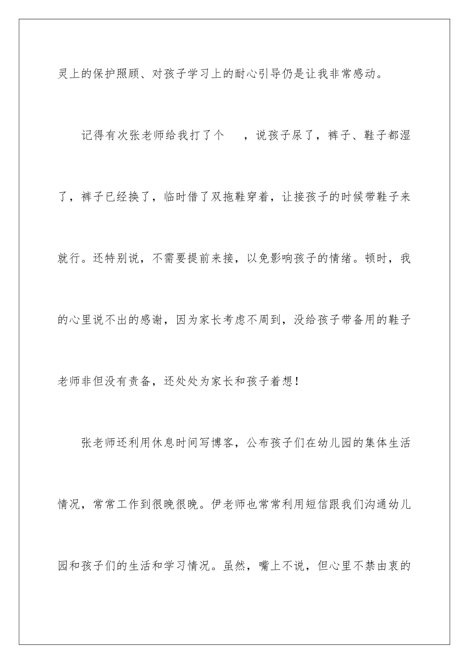 2024年幼儿园给家长的表扬信汇总十篇_第3页