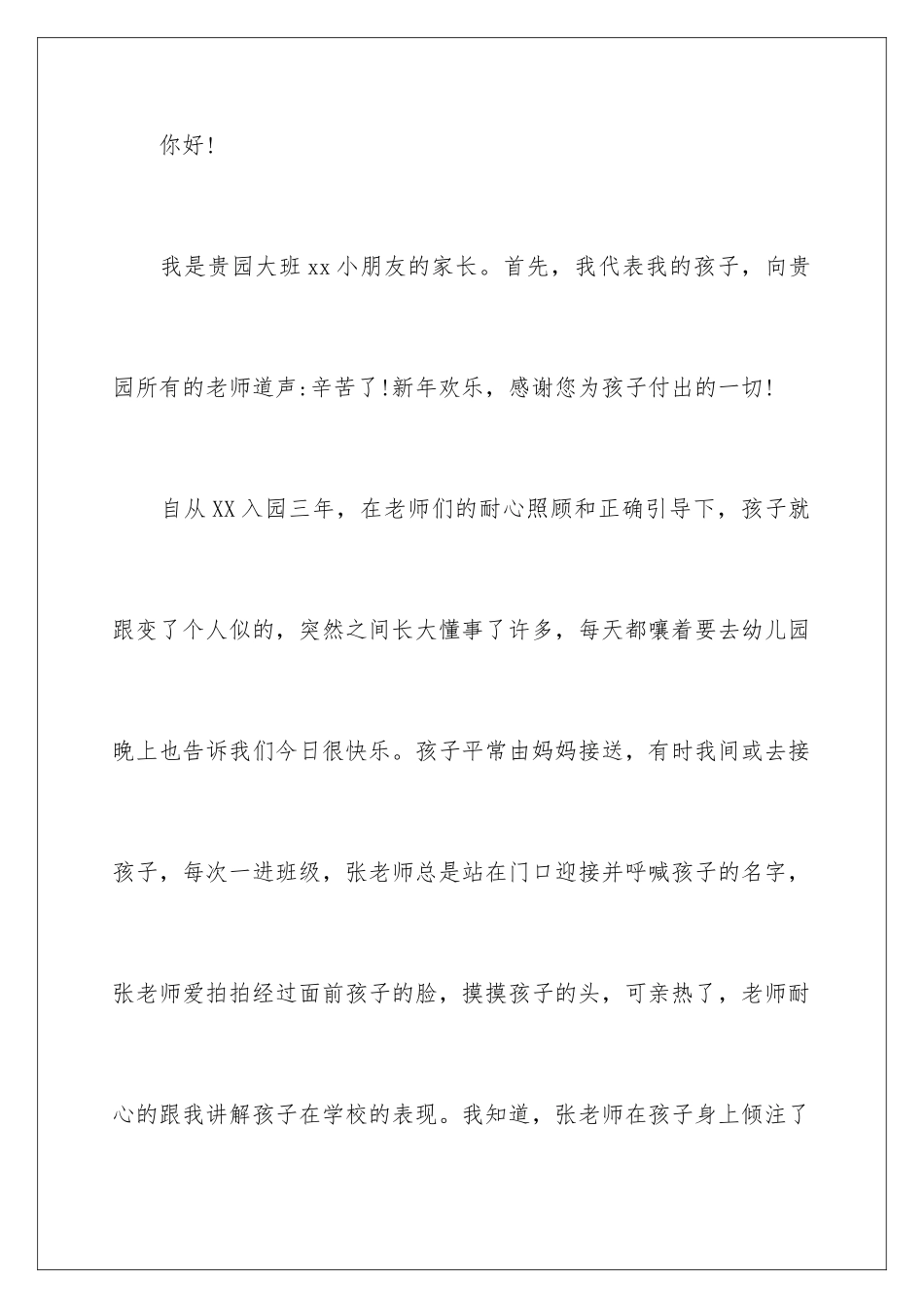 2024年幼儿园给家长的表扬信4篇_第2页