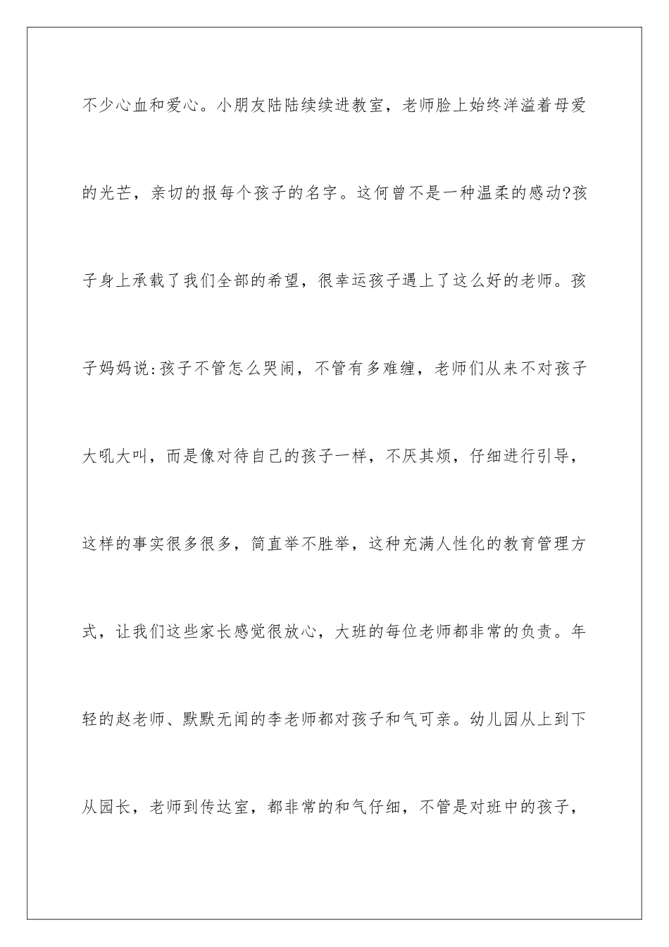 2024年幼儿园给家长的表扬信4篇_第3页