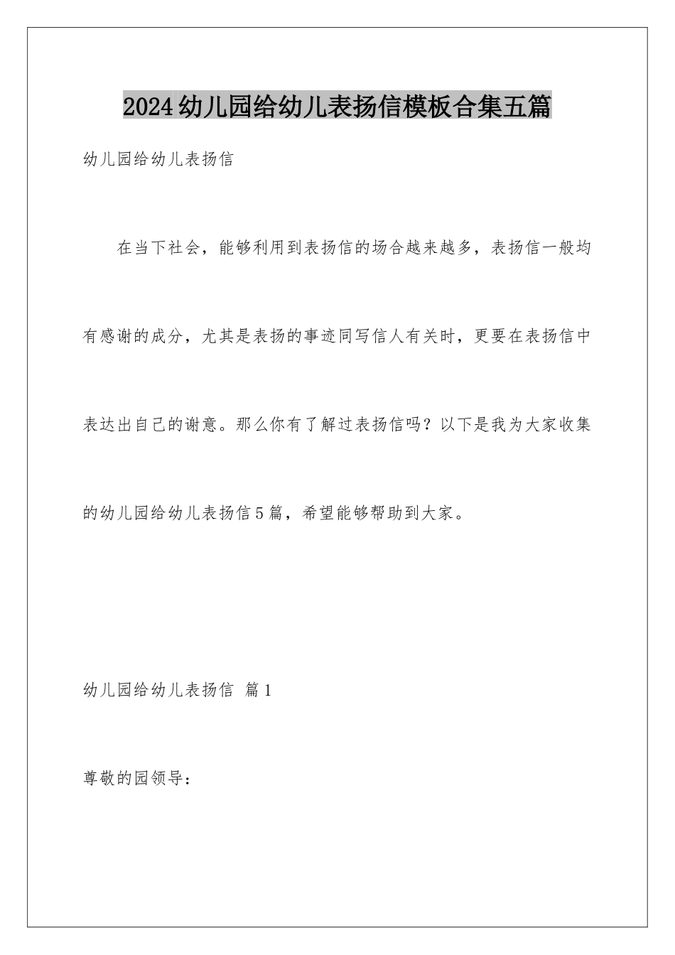 2024年幼儿园给幼儿表扬信合集五篇_第1页