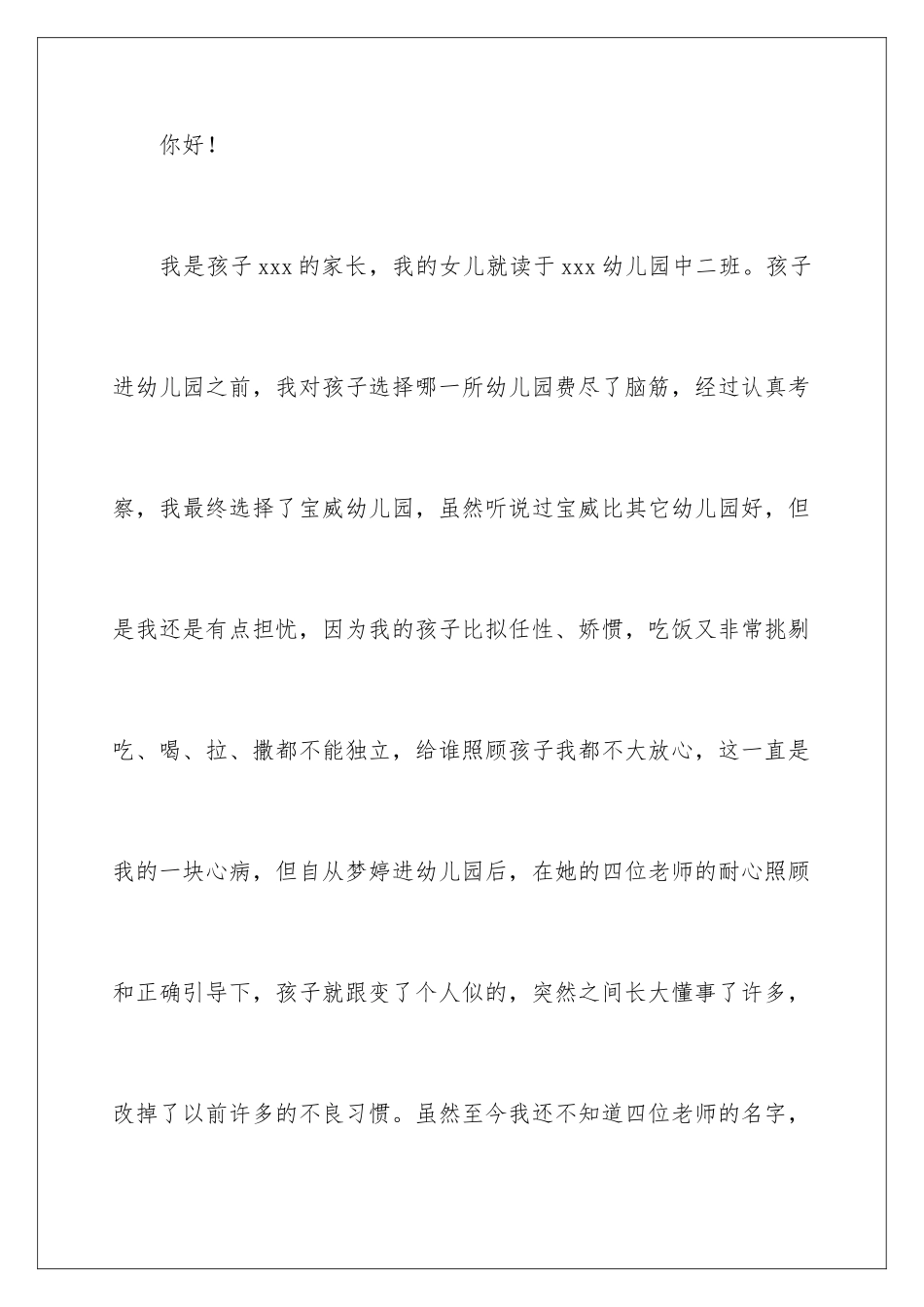 2024年幼儿园给幼儿表扬信合集五篇_第2页