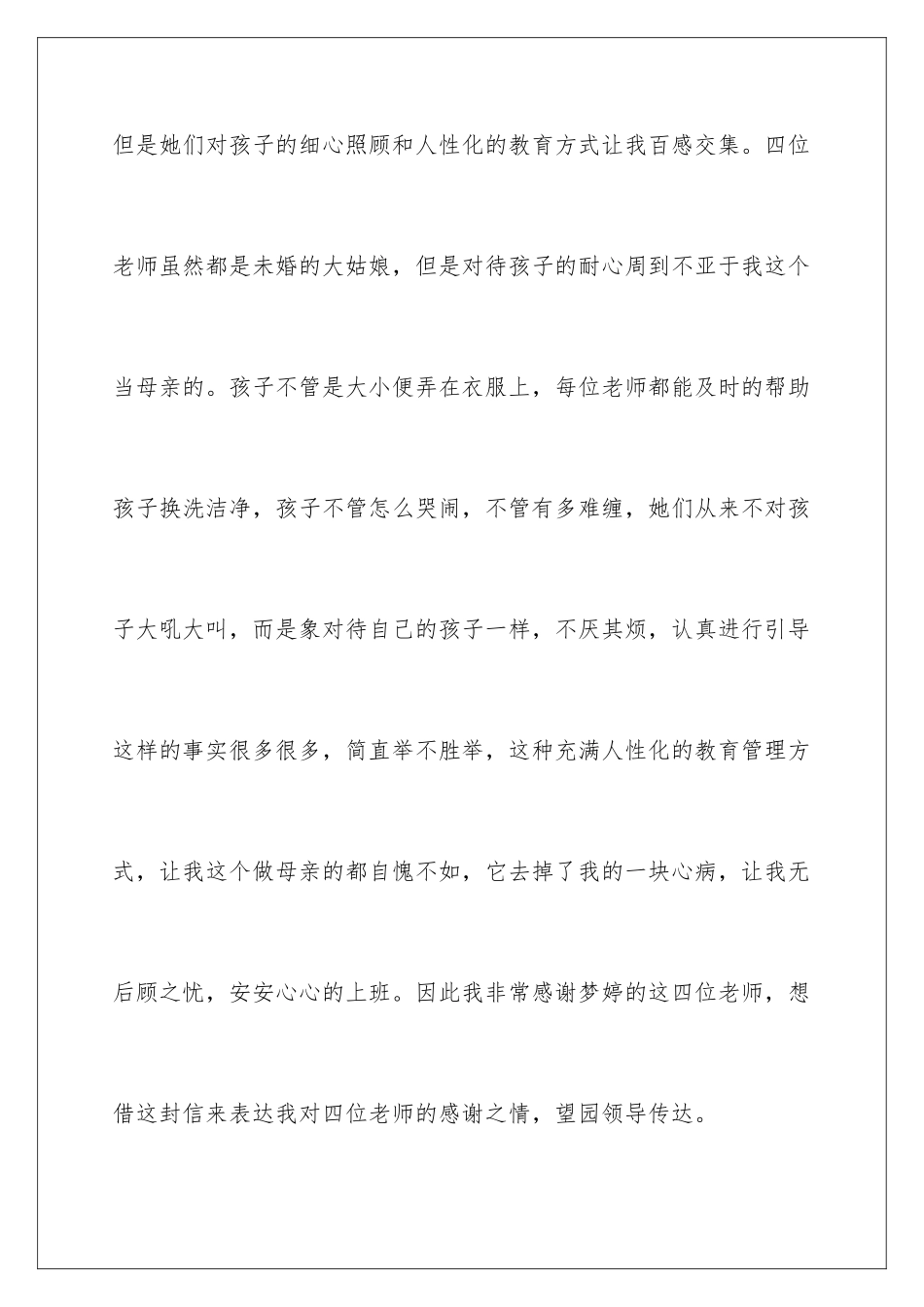 2024年幼儿园给幼儿表扬信合集五篇_第3页