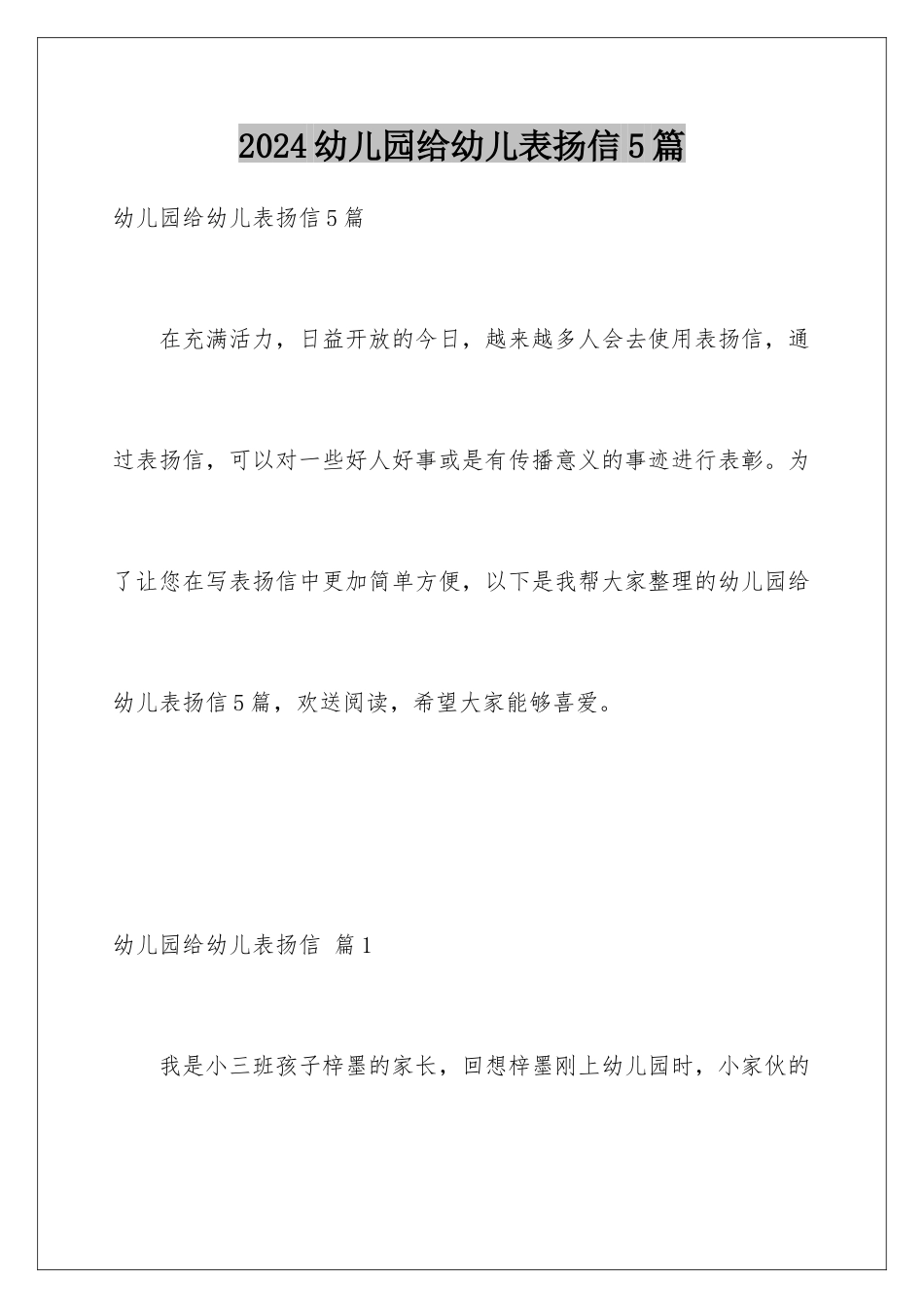 2024年幼儿园给幼儿表扬信5篇_第1页