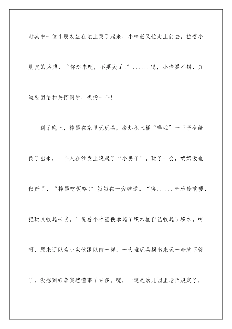 2024年幼儿园给幼儿表扬信5篇_第3页