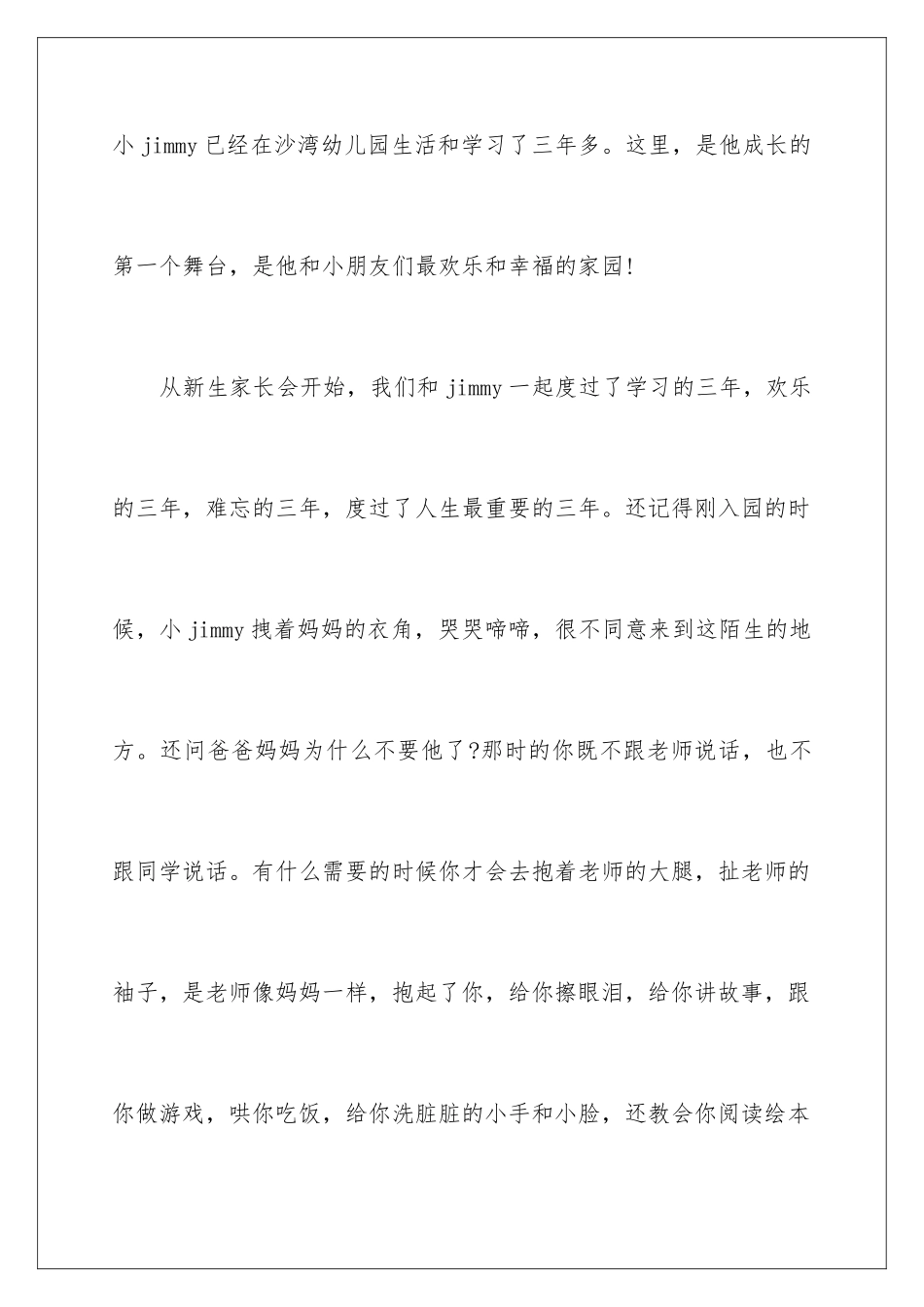 2024年幼儿园给幼儿表扬信合集5篇_第2页