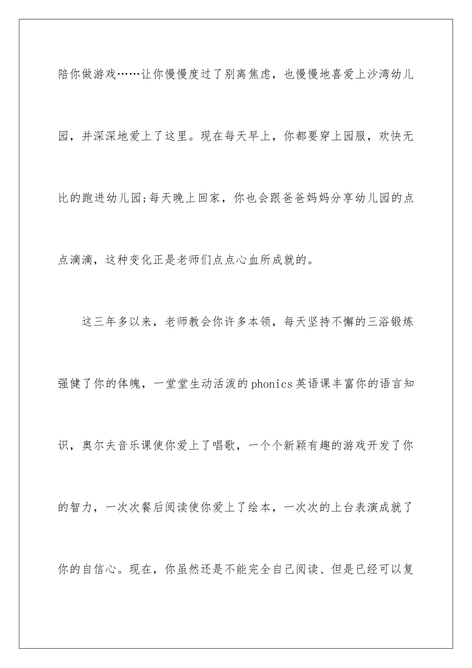 2024年幼儿园给幼儿表扬信合集5篇_第3页