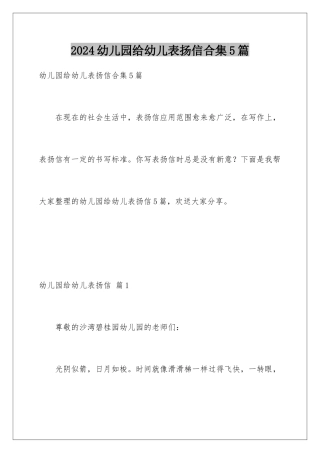 2024年幼儿园给幼儿表扬信合集5篇